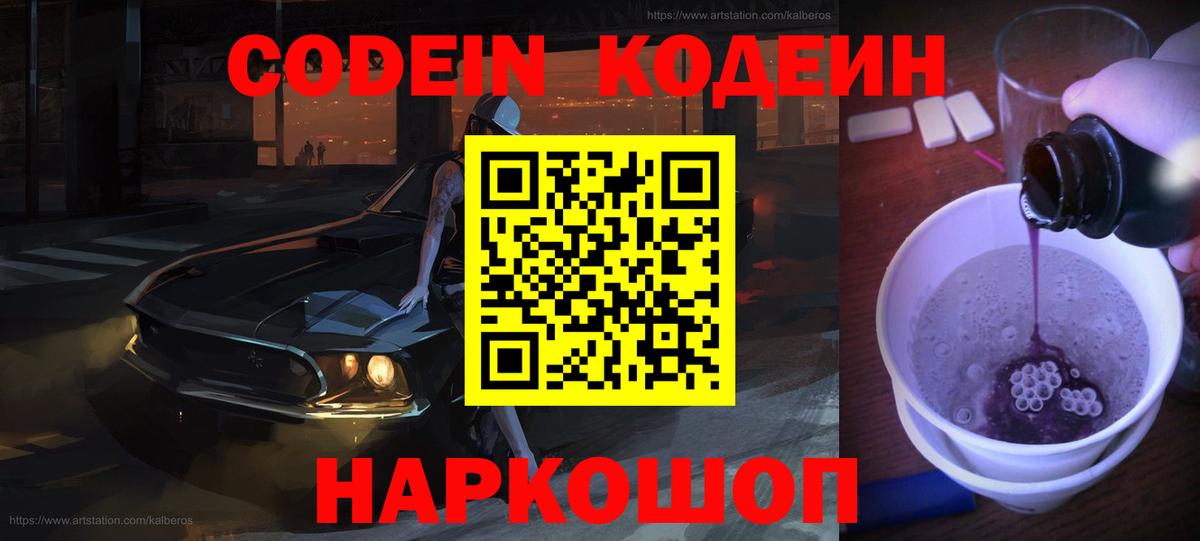 Кушва  Кодеиновый сироп Lean Purple Drank  Кодеиновый сироп Lean напиток Lean (лин)  Вход с VPN 