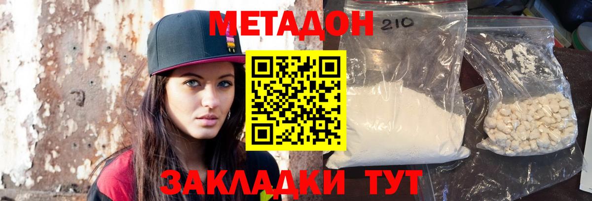 Метадон methadone  Метадон methadone  Кушва  Вход с VPN 